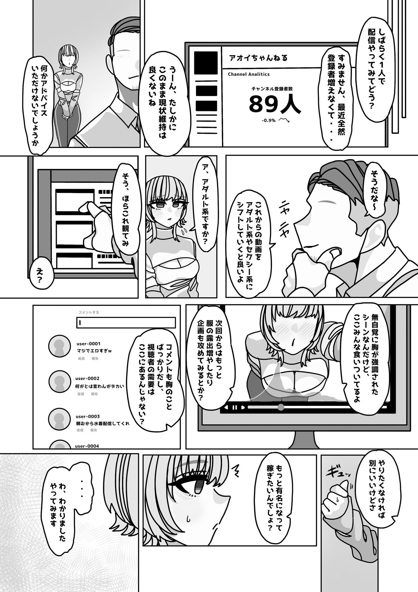 エロくてチョロそうな娘をアダルトインフルエンサー兼セフレにした話 サンプル2ページ目