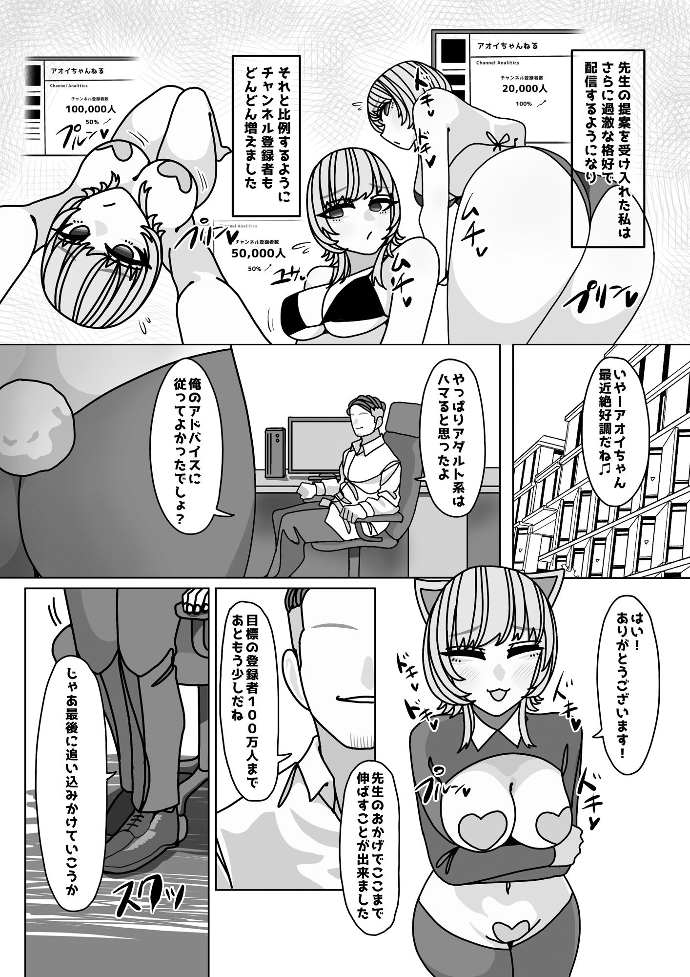 エロくてチョロそうな娘をアダルトインフルエンサー兼セフレにした話 サンプル3ページ目