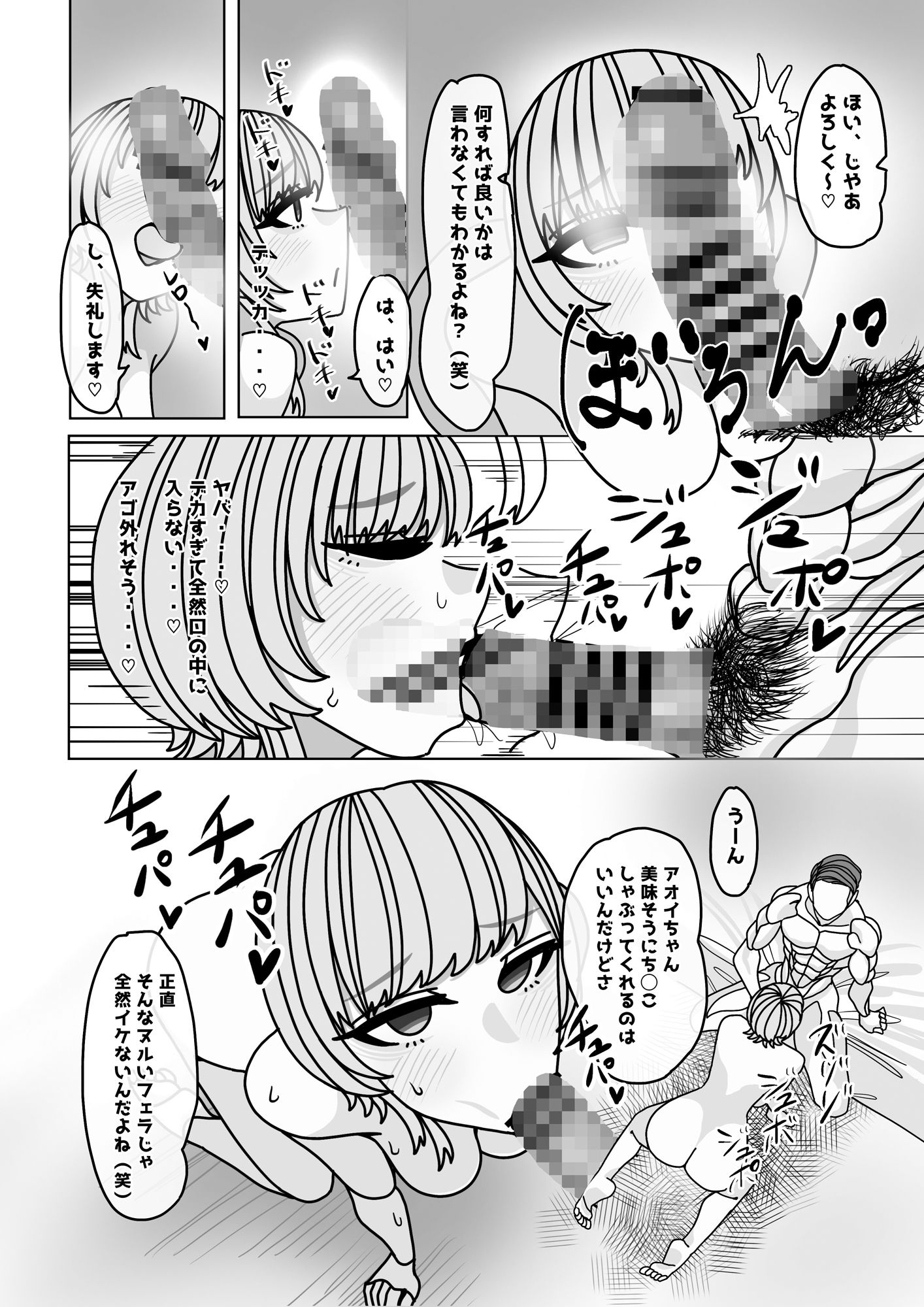 エロくてチョロそうな娘をアダルトインフルエンサー兼セフレにした話 サンプル5ページ目
