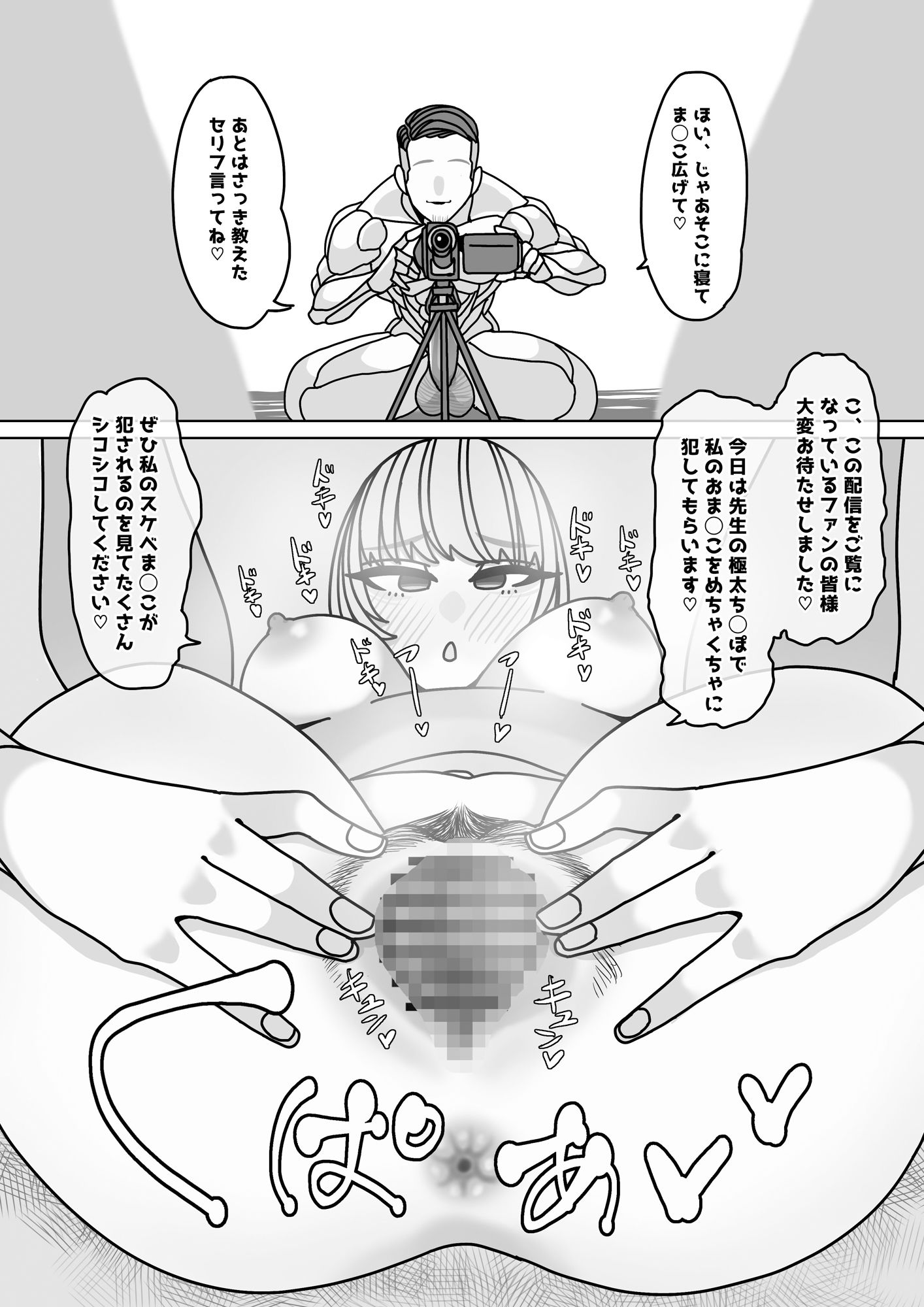 エロくてチョロそうな娘をアダルトインフルエンサー兼セフレにした話 サンプル6ページ目