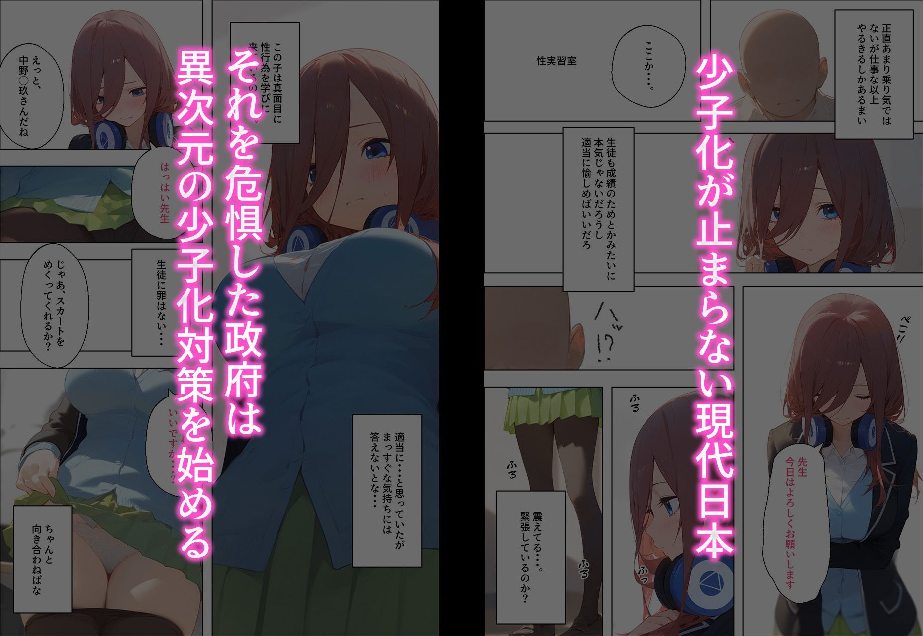 ある学校の性教育事情〜中野◯玖 桐ヶ谷◯葉〜 サンプル1ページ目
