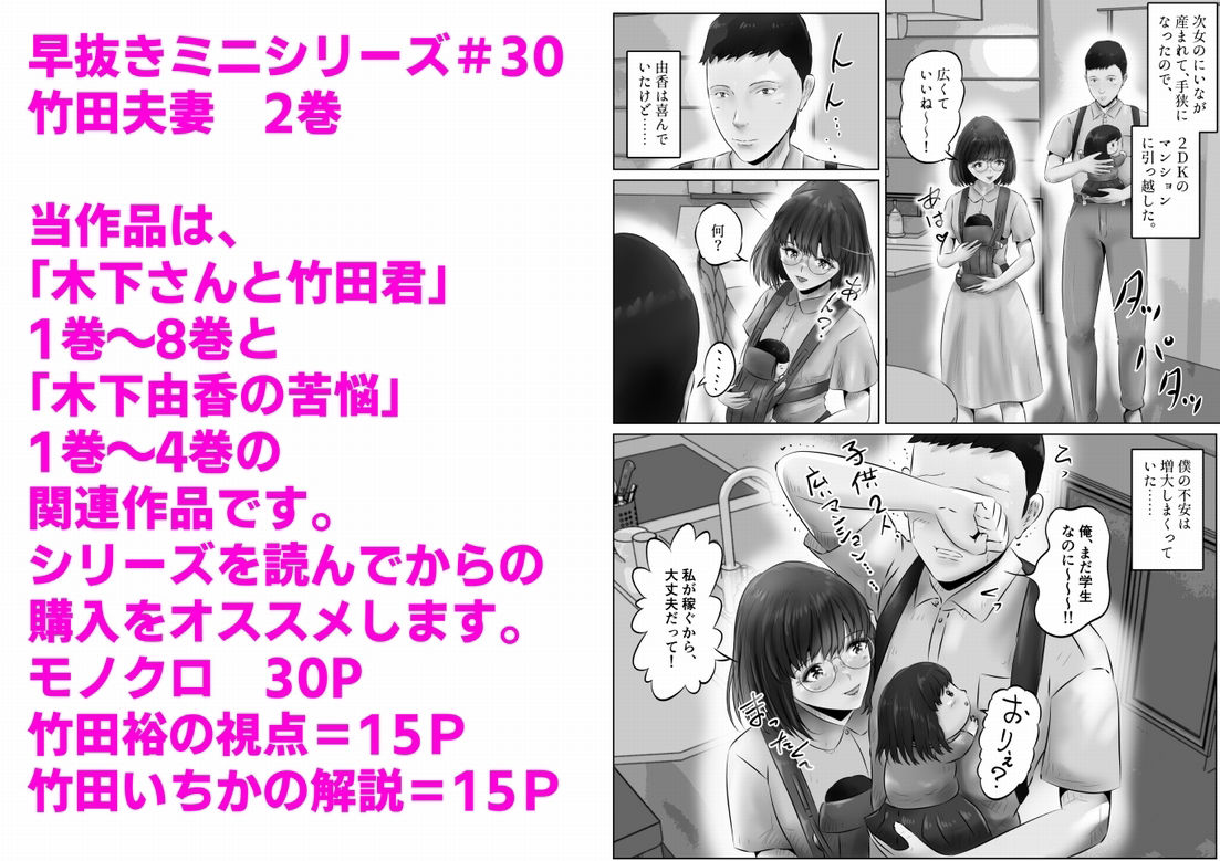竹田夫妻（2） サンプル1ページ目