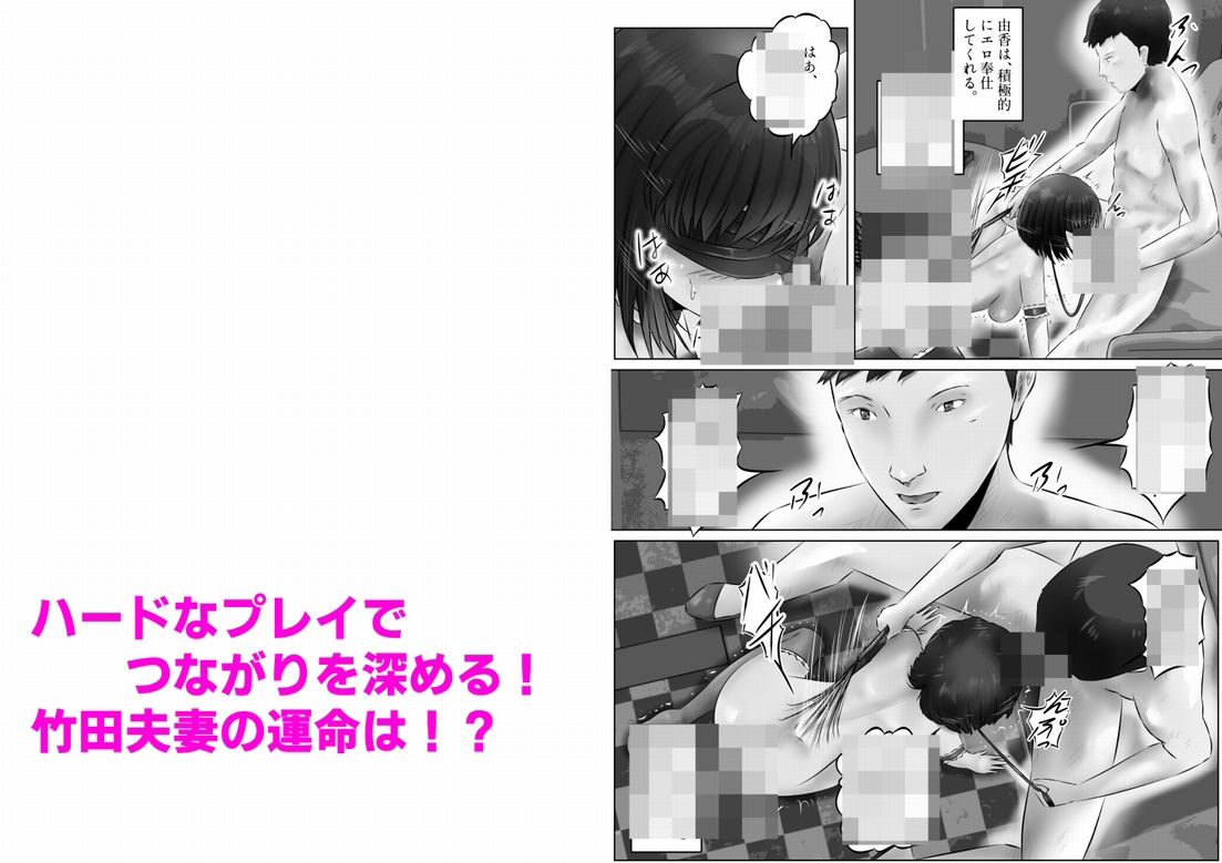 竹田夫妻（2） サンプル9ページ目
