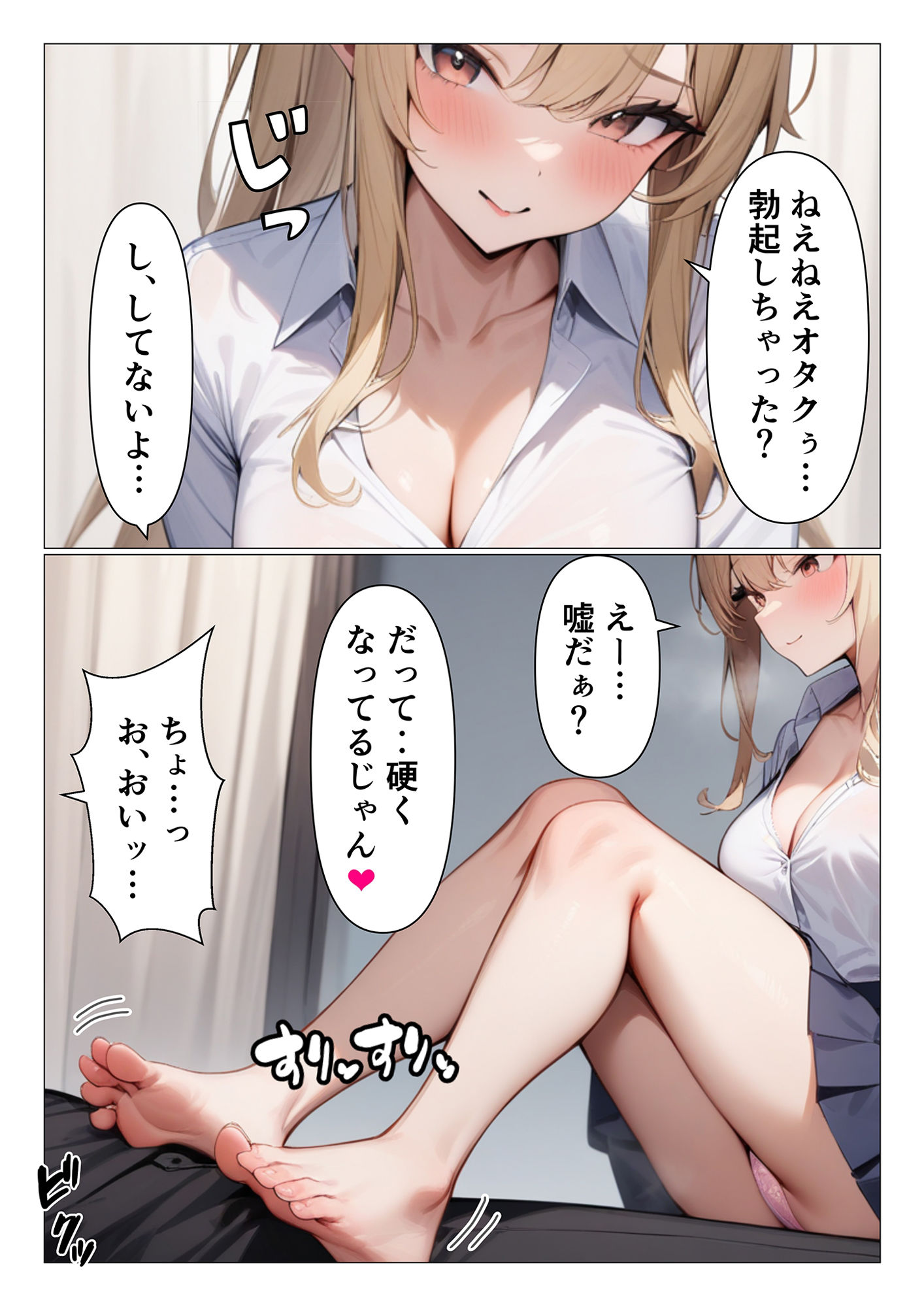 オタクの童貞奪ってくれる陽キャな白ギャル白川さん サンプル1ページ目