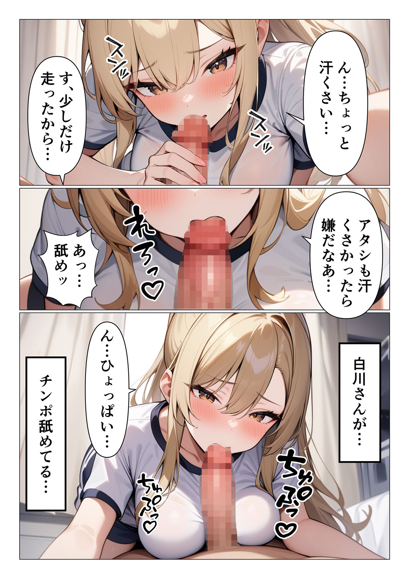 オタクの童貞奪ってくれる陽キャな白ギャル白川さん サンプル3ページ目