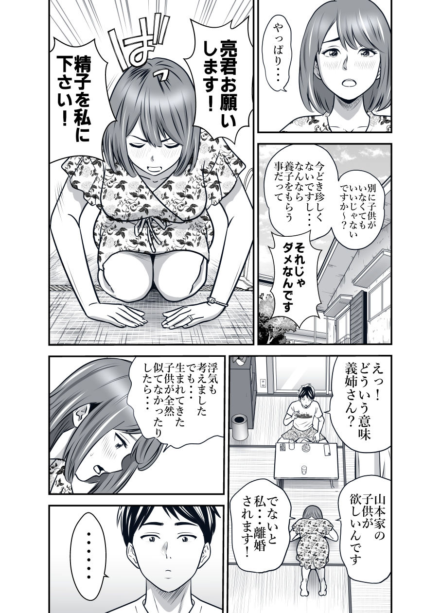 私の妊活 サンプル1ページ目