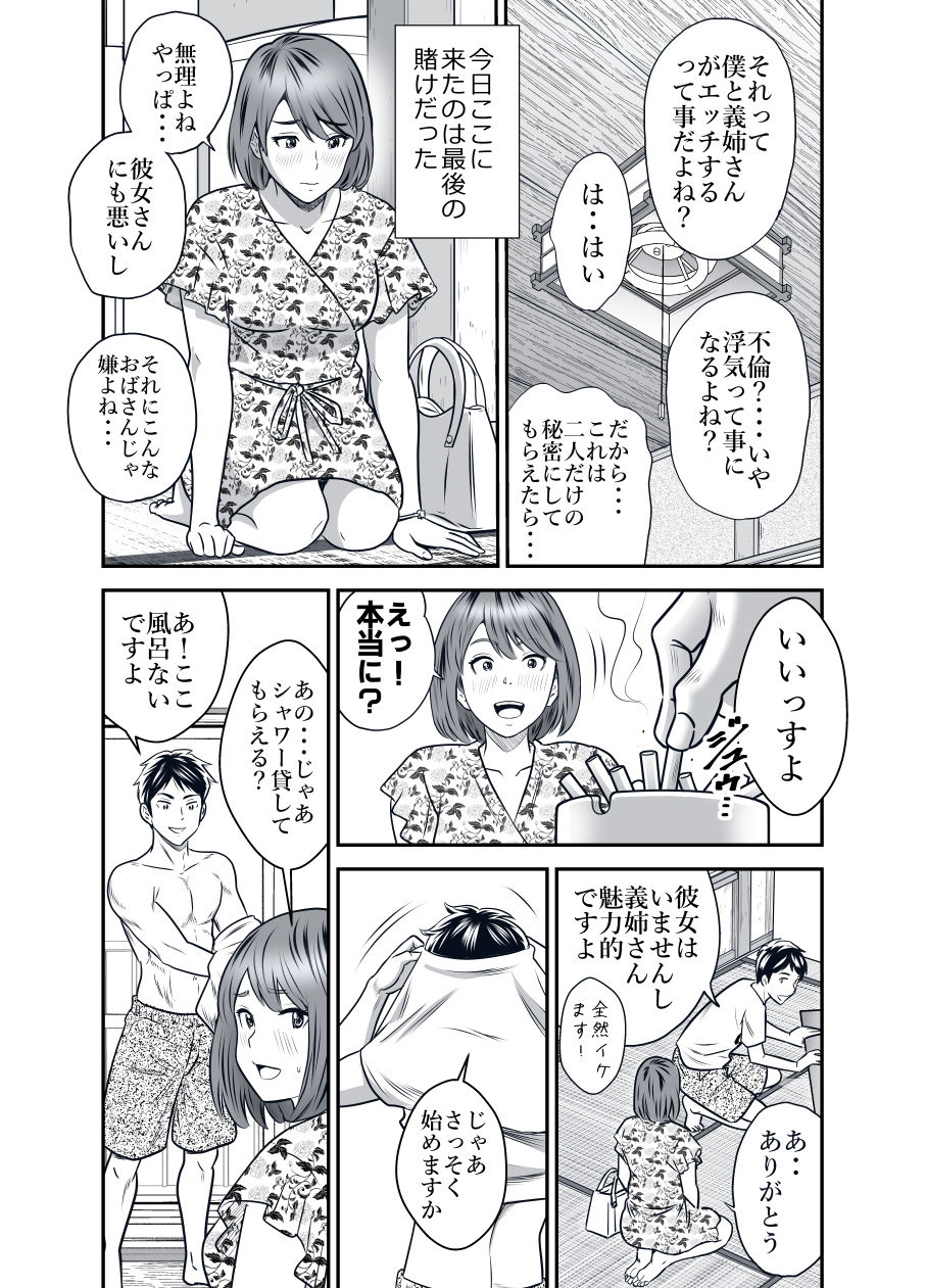 私の妊活 サンプル2ページ目
