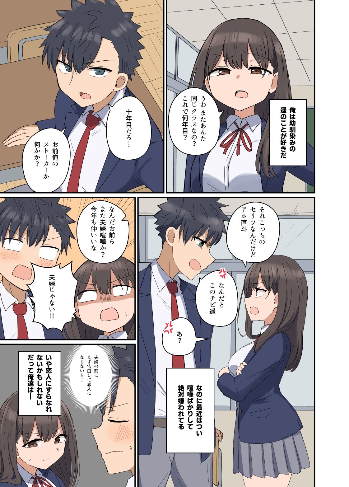 好きなあの子と家族になっちゃった話 サンプル1ページ目