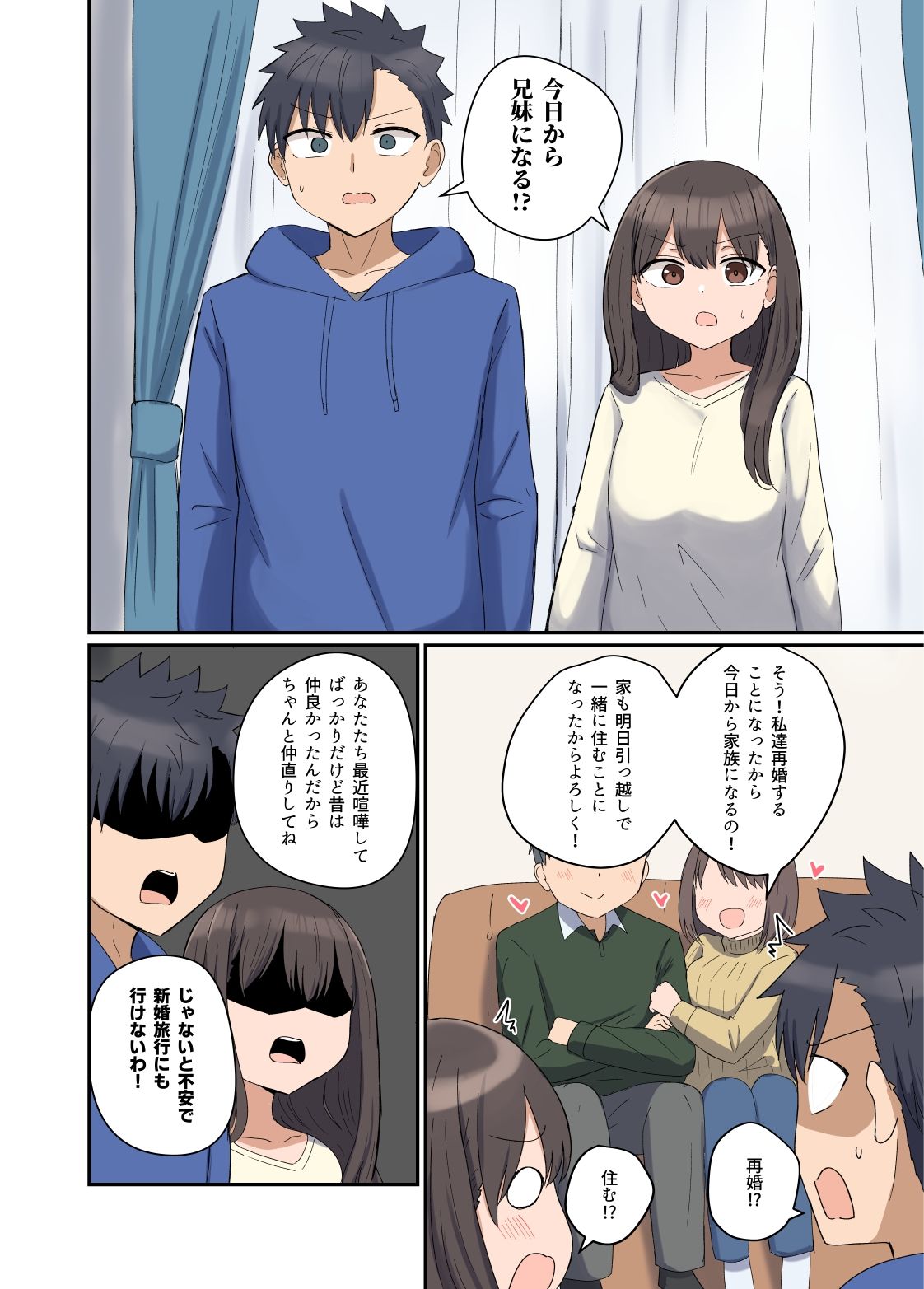 好きなあの子と家族になっちゃった話 サンプル2ページ目