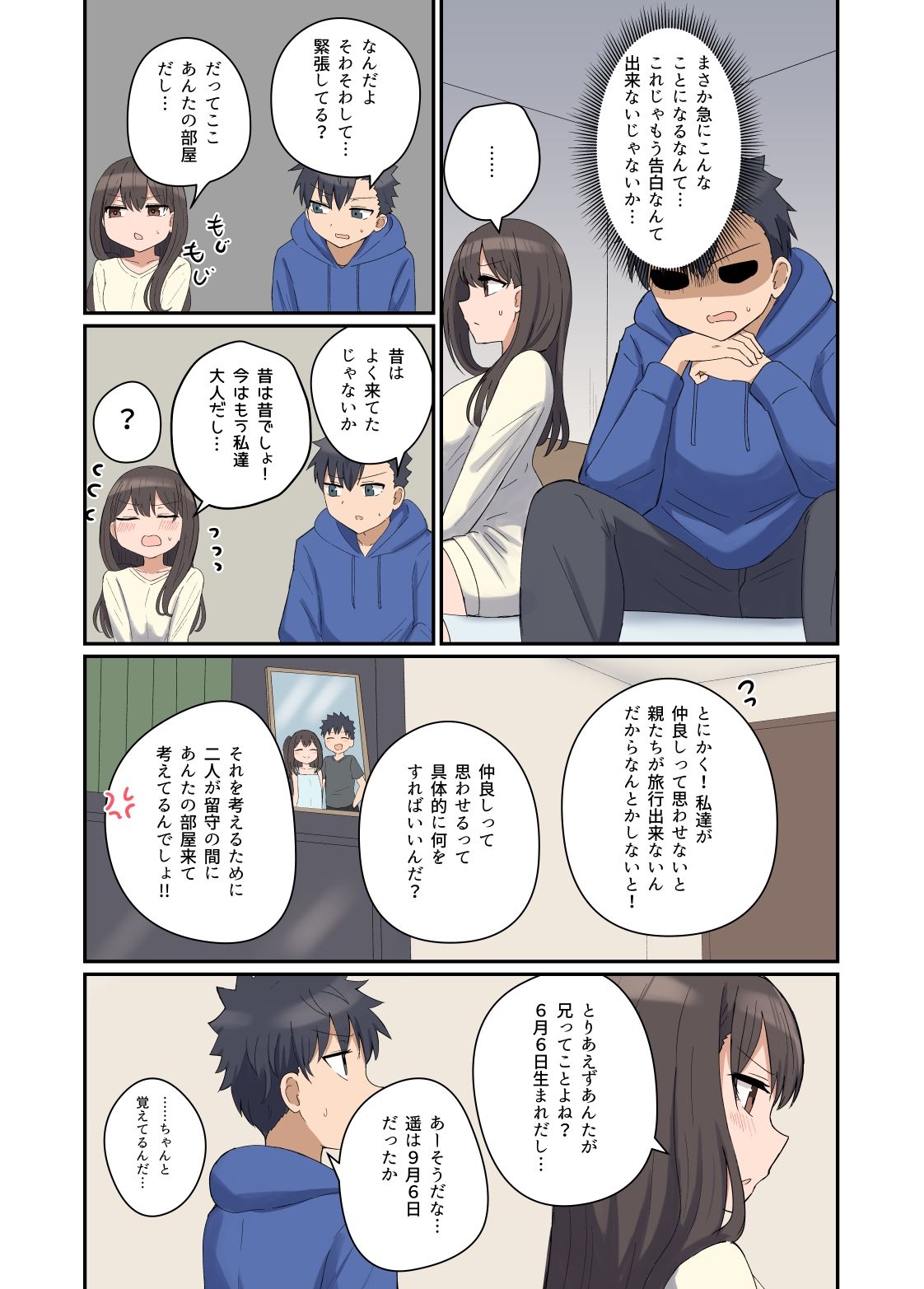 好きなあの子と家族になっちゃった話 サンプル3ページ目