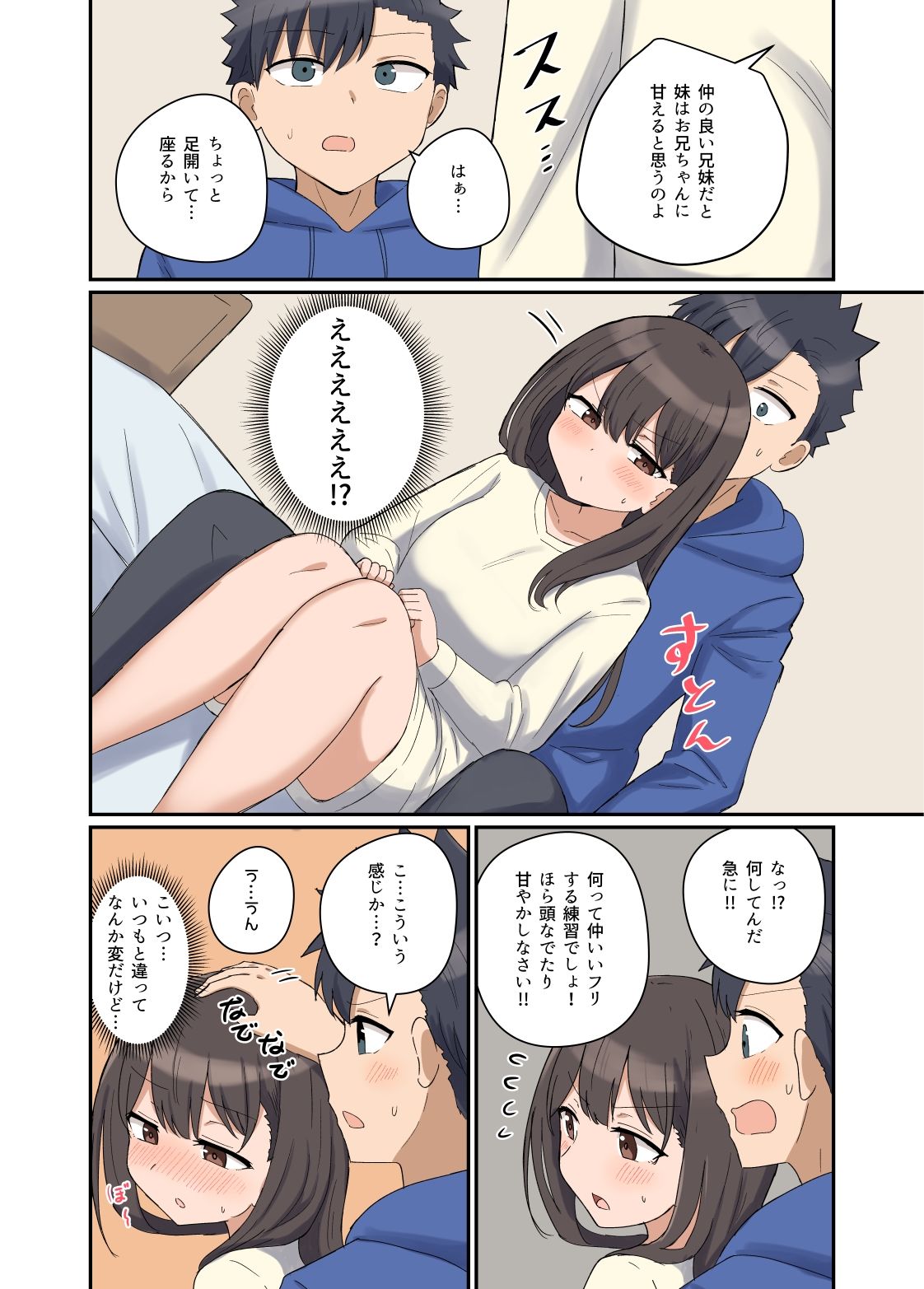 好きなあの子と家族になっちゃった話 サンプル4ページ目