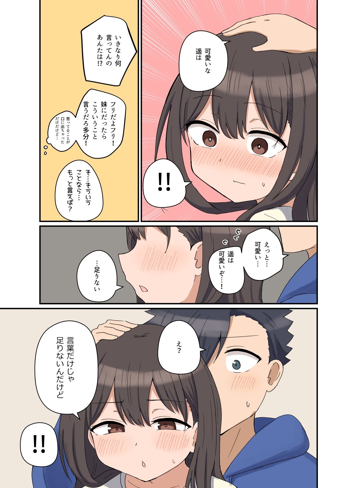 好きなあの子と家族になっちゃった話 サンプル5ページ目