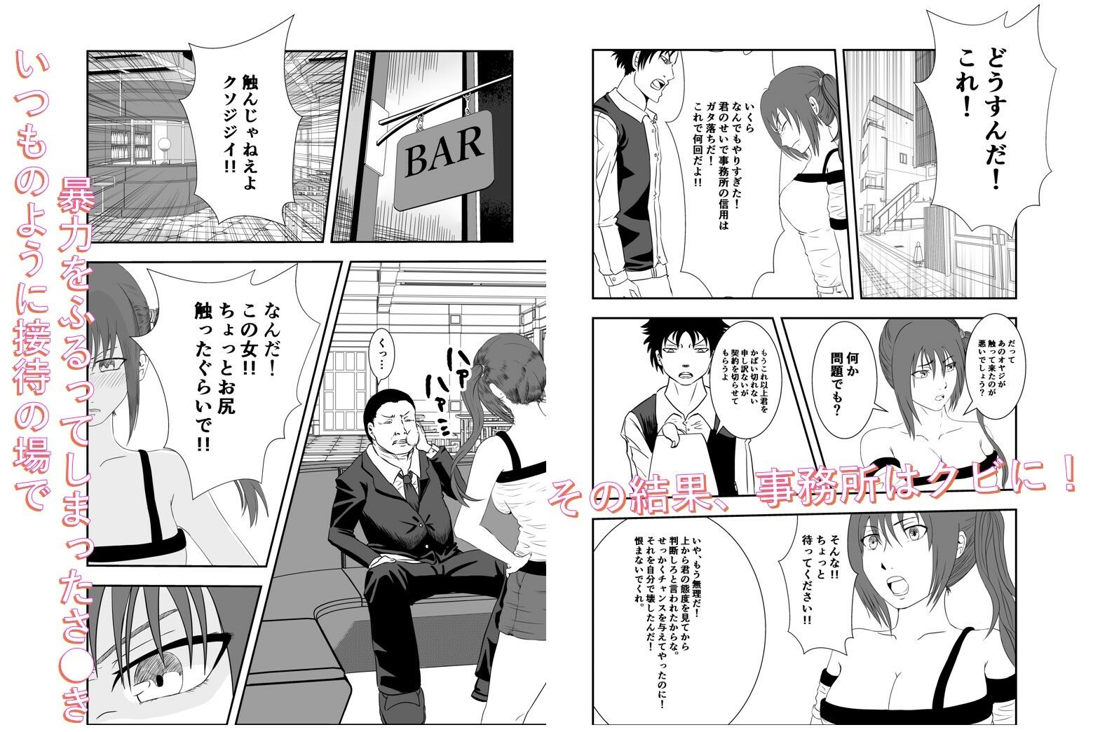 南雲さ●き くすぐり奴●化計画 サンプル1ページ目