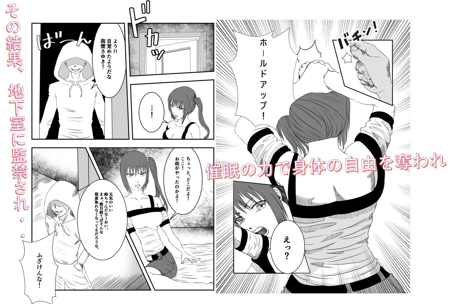 南雲さ●き くすぐり奴●化計画 サンプル2ページ目