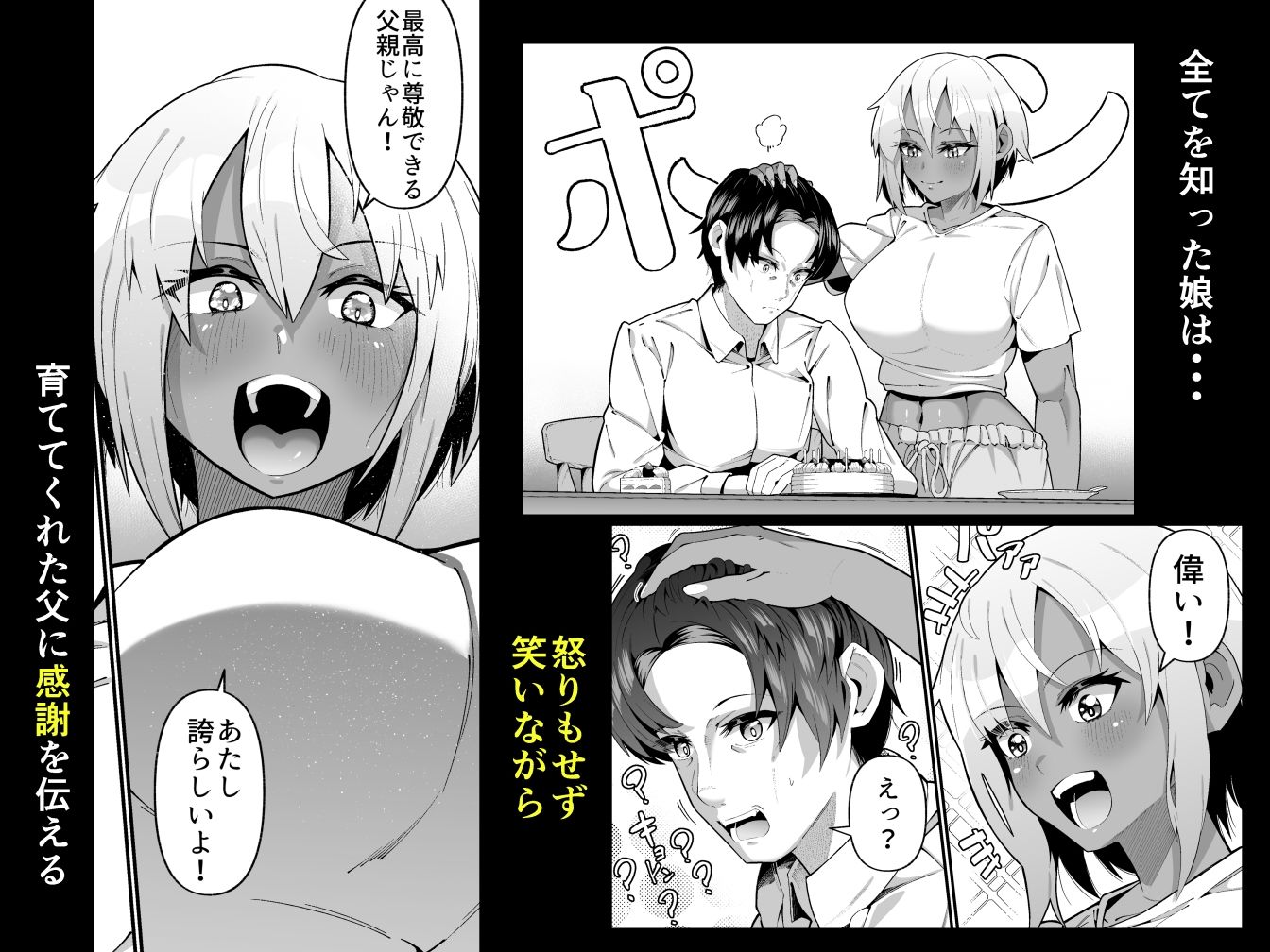 俺と娘は血が繋がっていない（上） サンプル2ページ目