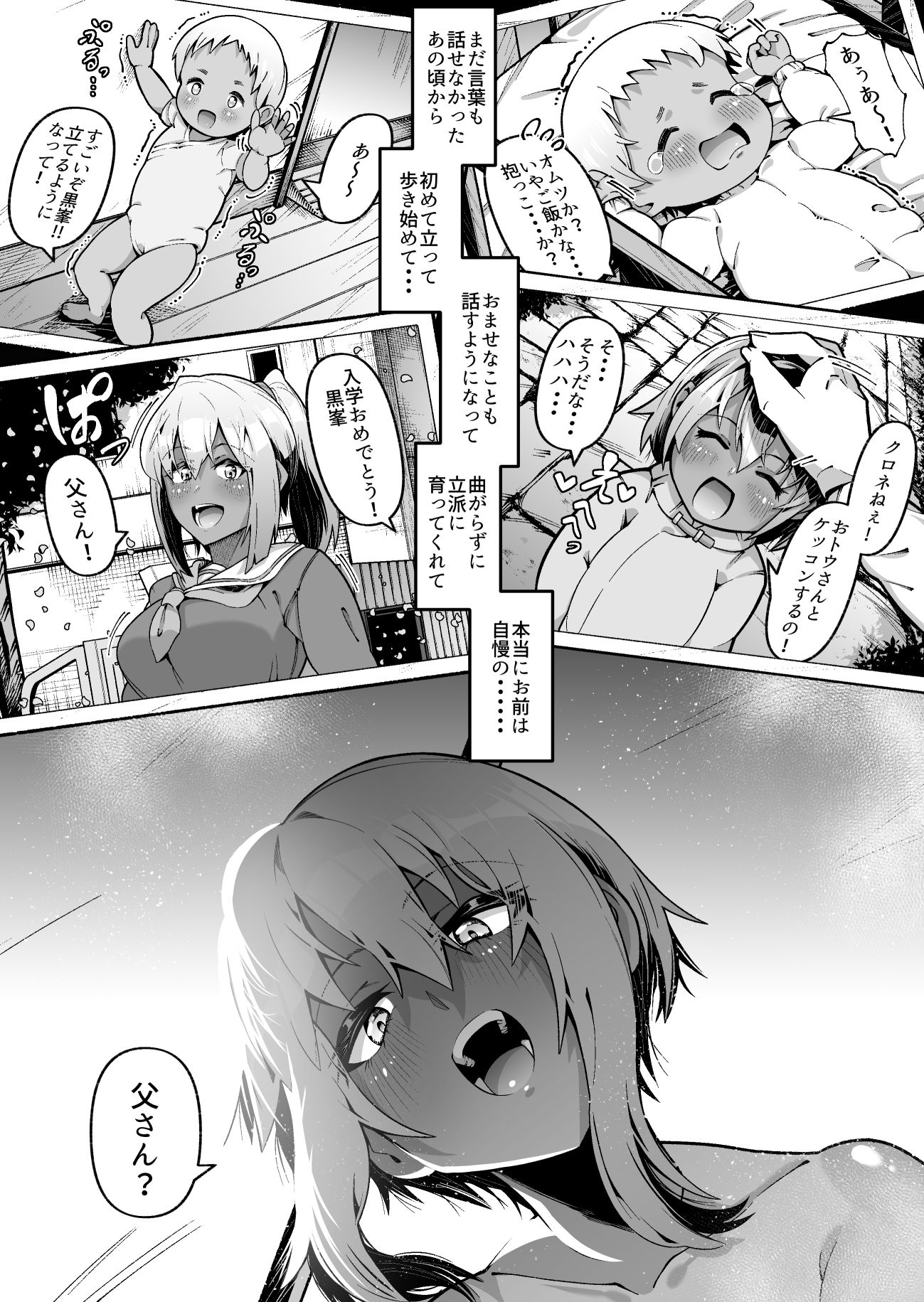 俺と娘は血が繋がっていない（上） サンプル8ページ目