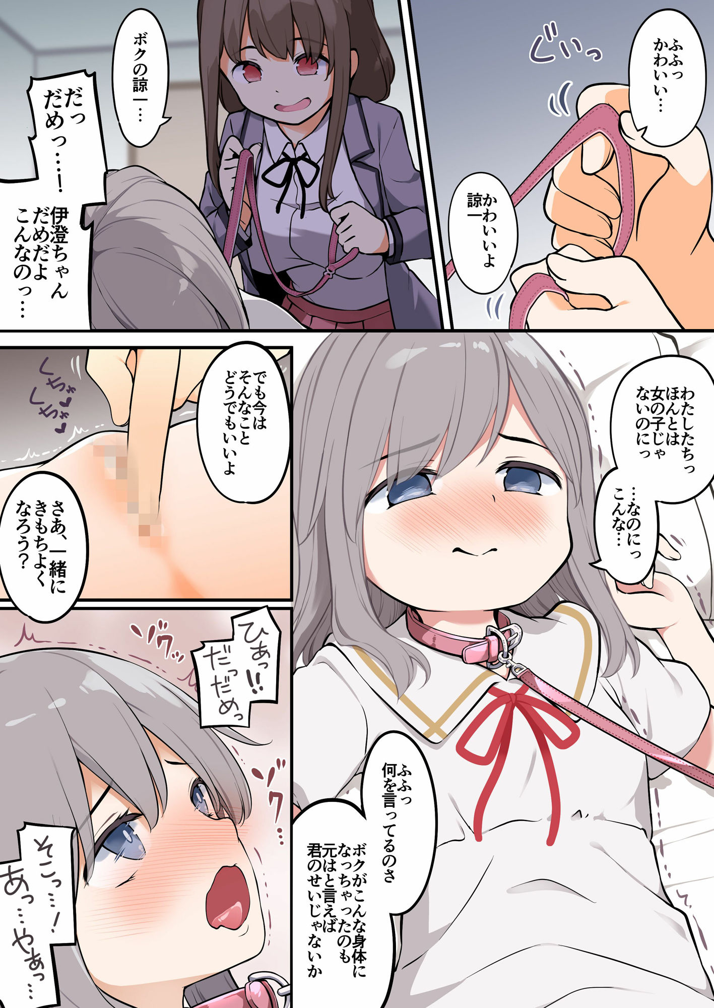 友人を俺のことが大好きな女の子に改変したらヤンデレ化して俺まで女の子にされた件 サンプル1ページ目
