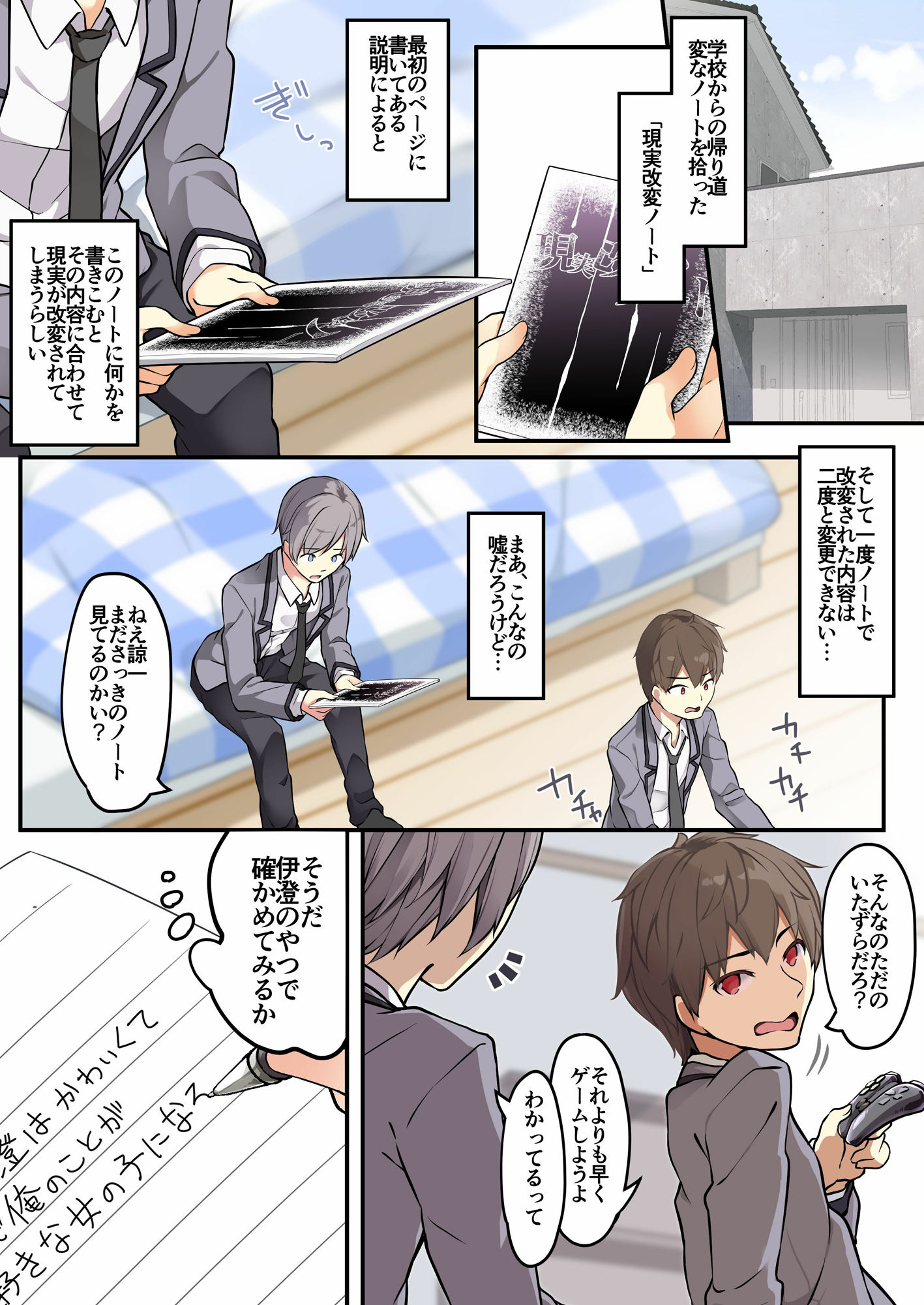 友人を俺のことが大好きな女の子に改変したらヤンデレ化して俺まで女の子にされた件 サンプル3ページ目