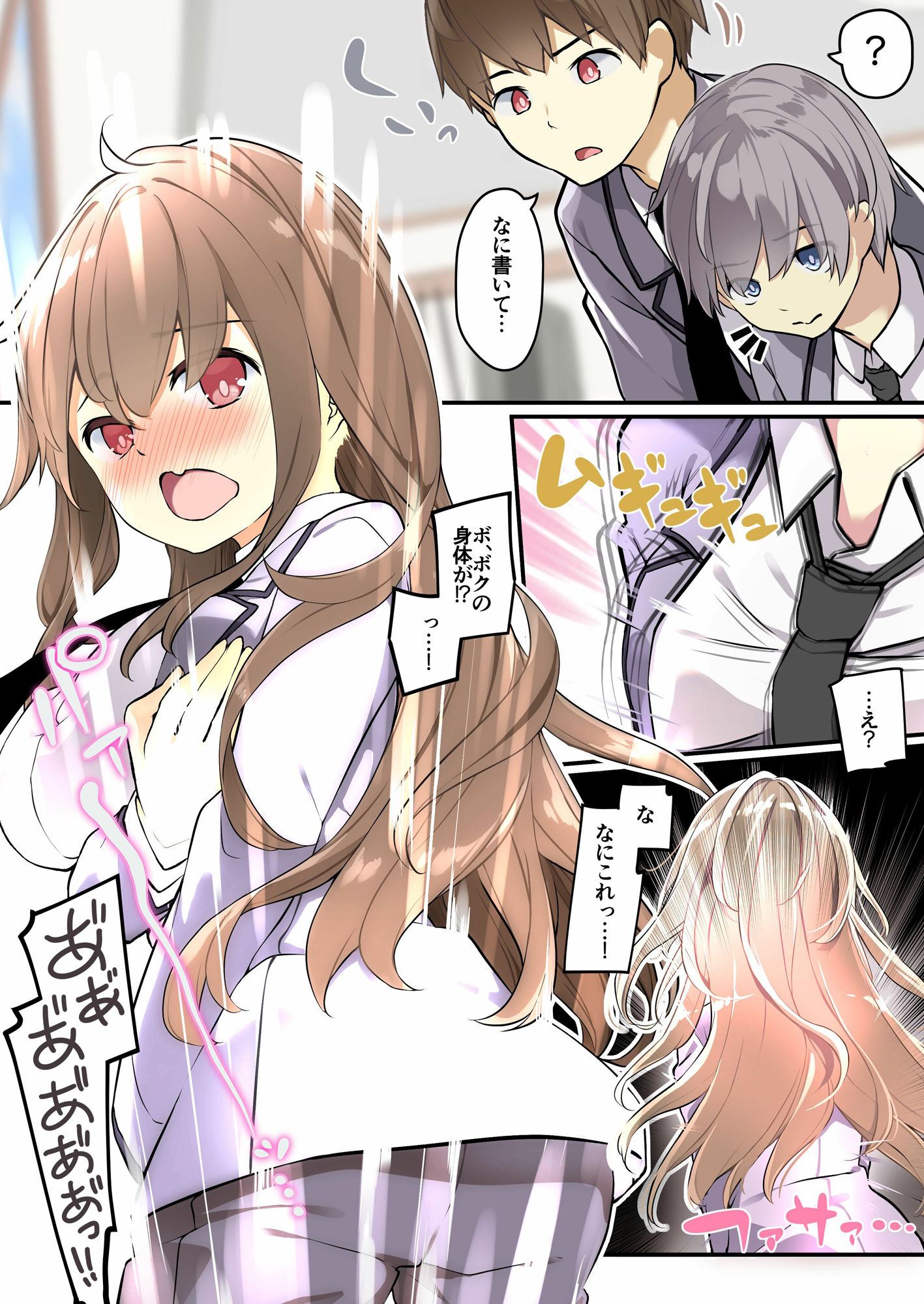 友人を俺のことが大好きな女の子に改変したらヤンデレ化して俺まで女の子にされた件 サンプル4ページ目