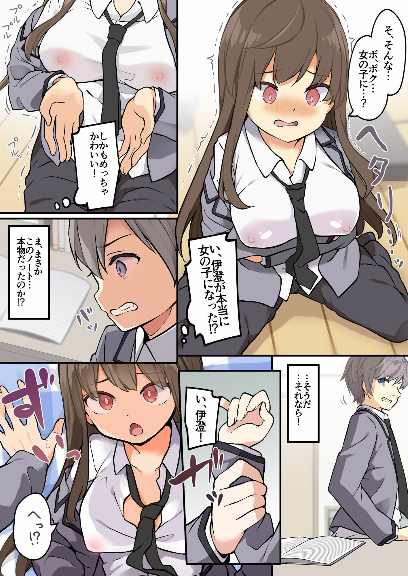 友人を俺のことが大好きな女の子に改変したらヤンデレ化して俺まで女の子にされた件 サンプル5ページ目