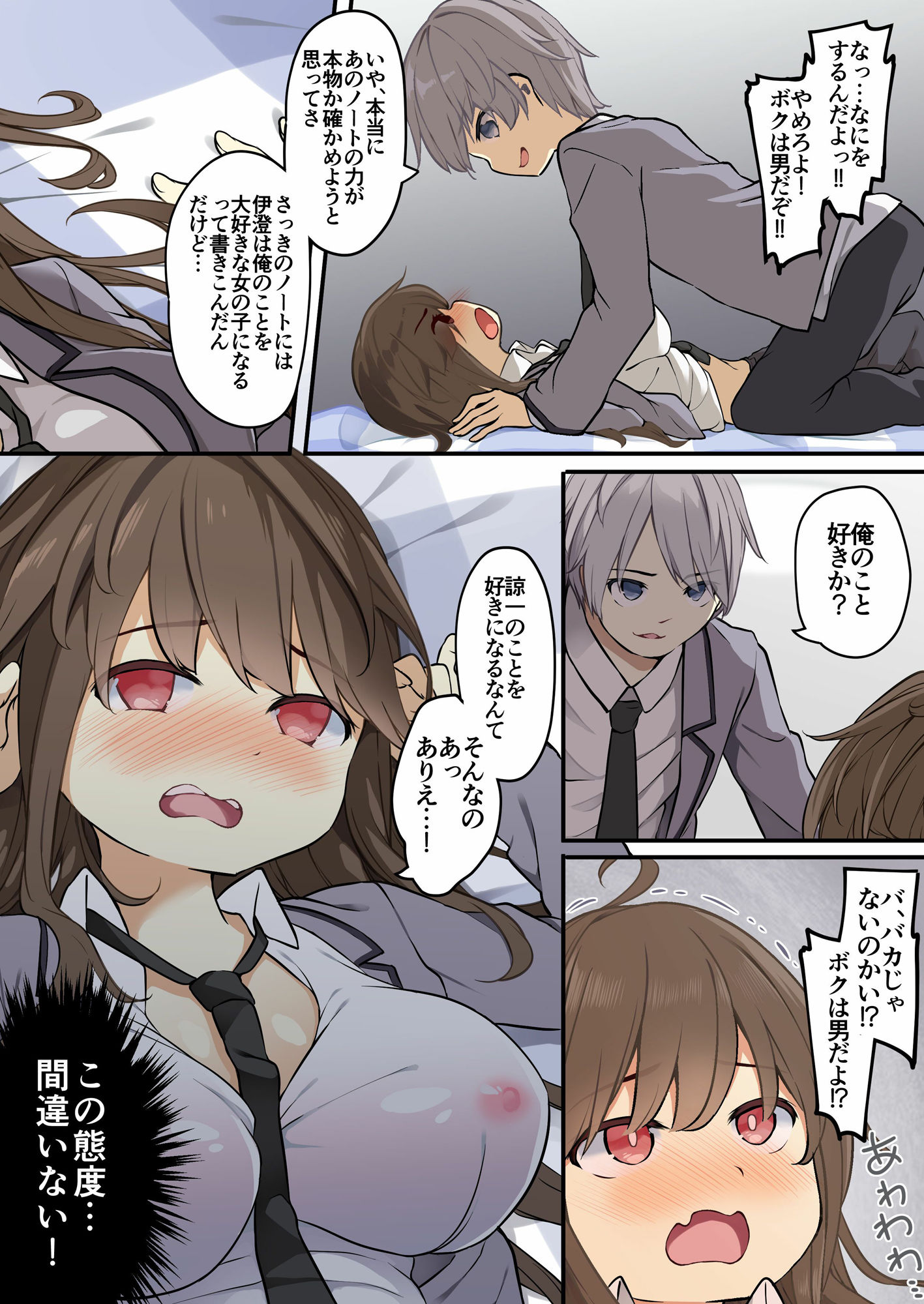 友人を俺のことが大好きな女の子に改変したらヤンデレ化して俺まで女の子にされた件 サンプル6ページ目