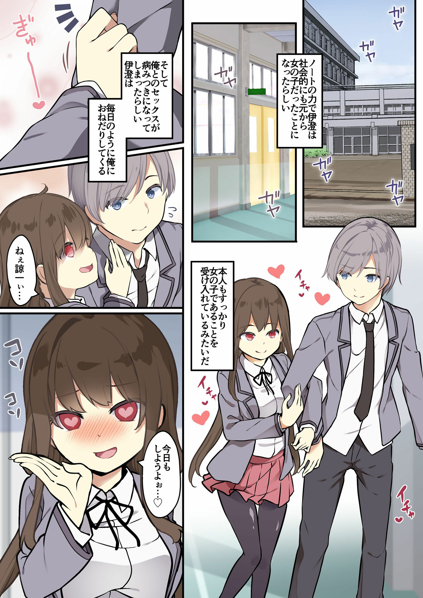 友人を俺のことが大好きな女の子に改変したらヤンデレ化して俺まで女の子にされた件 サンプル9ページ目