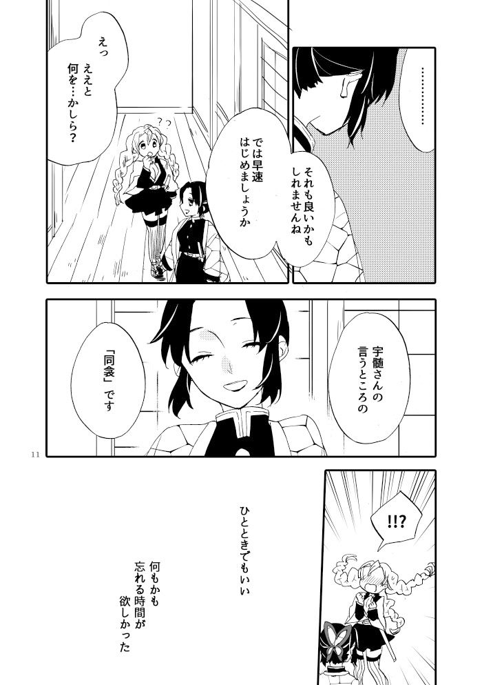 つかれた蝶とあまい蜂蜜 サンプル2ページ目
