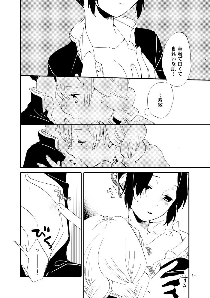 つかれた蝶とあまい蜂蜜 サンプル3ページ目
