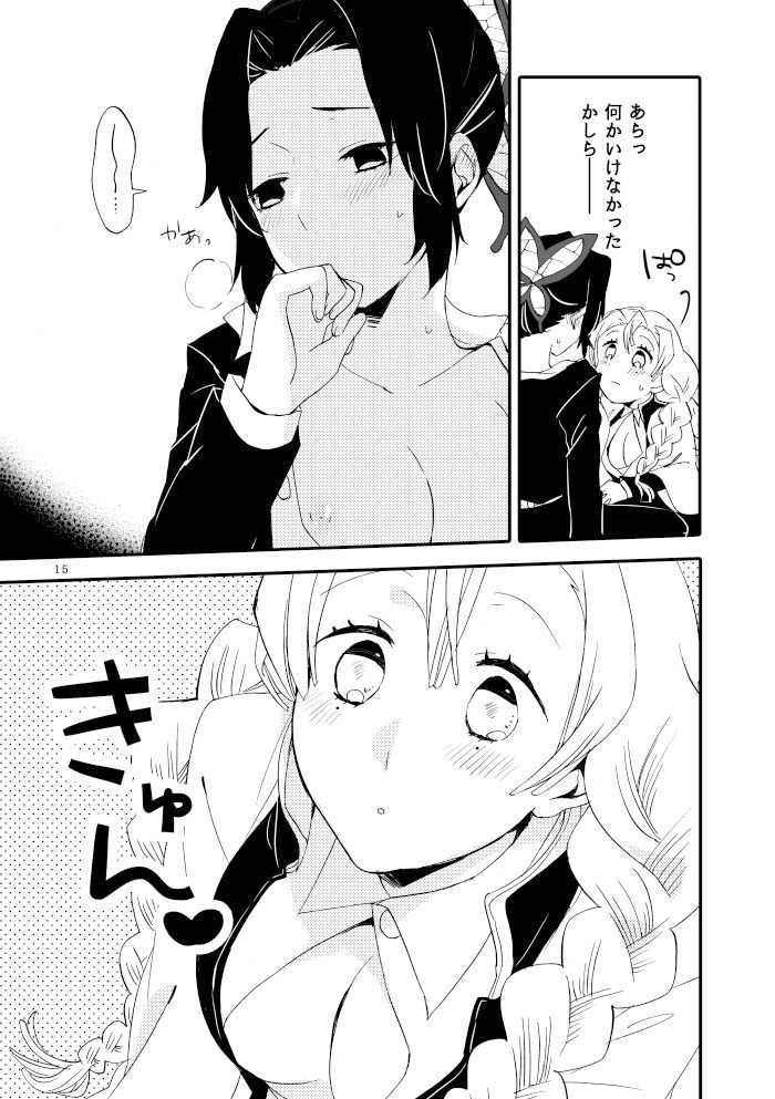 つかれた蝶とあまい蜂蜜 サンプル4ページ目