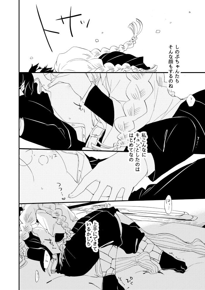 つかれた蝶とあまい蜂蜜 サンプル5ページ目