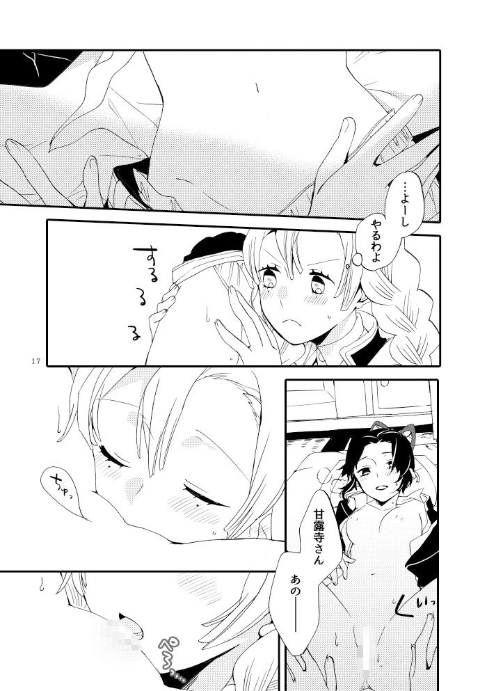 つかれた蝶とあまい蜂蜜 サンプル6ページ目