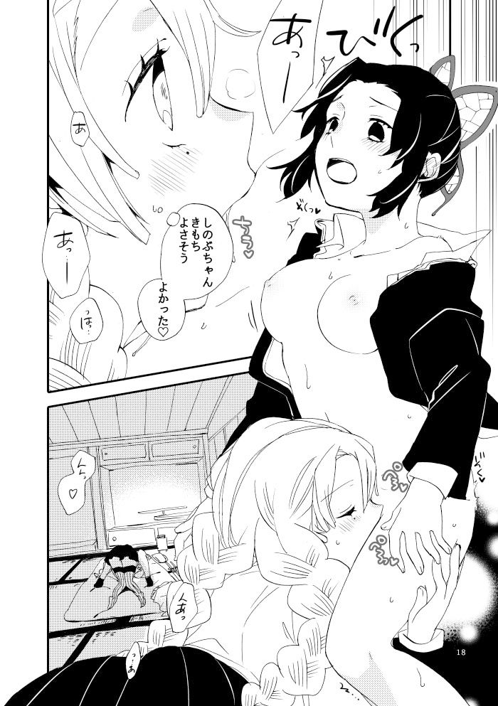 つかれた蝶とあまい蜂蜜 サンプル7ページ目