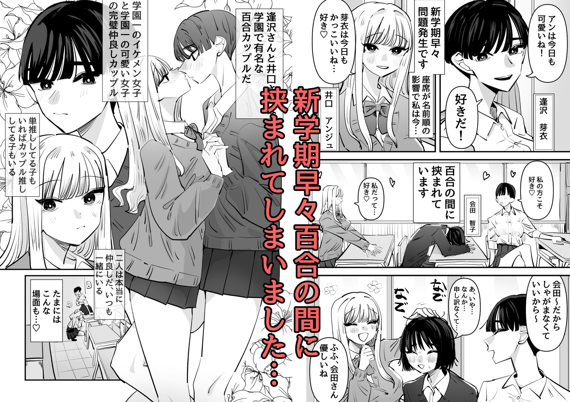 百合セックスの間に挟まっちゃった話 サンプル1ページ目
