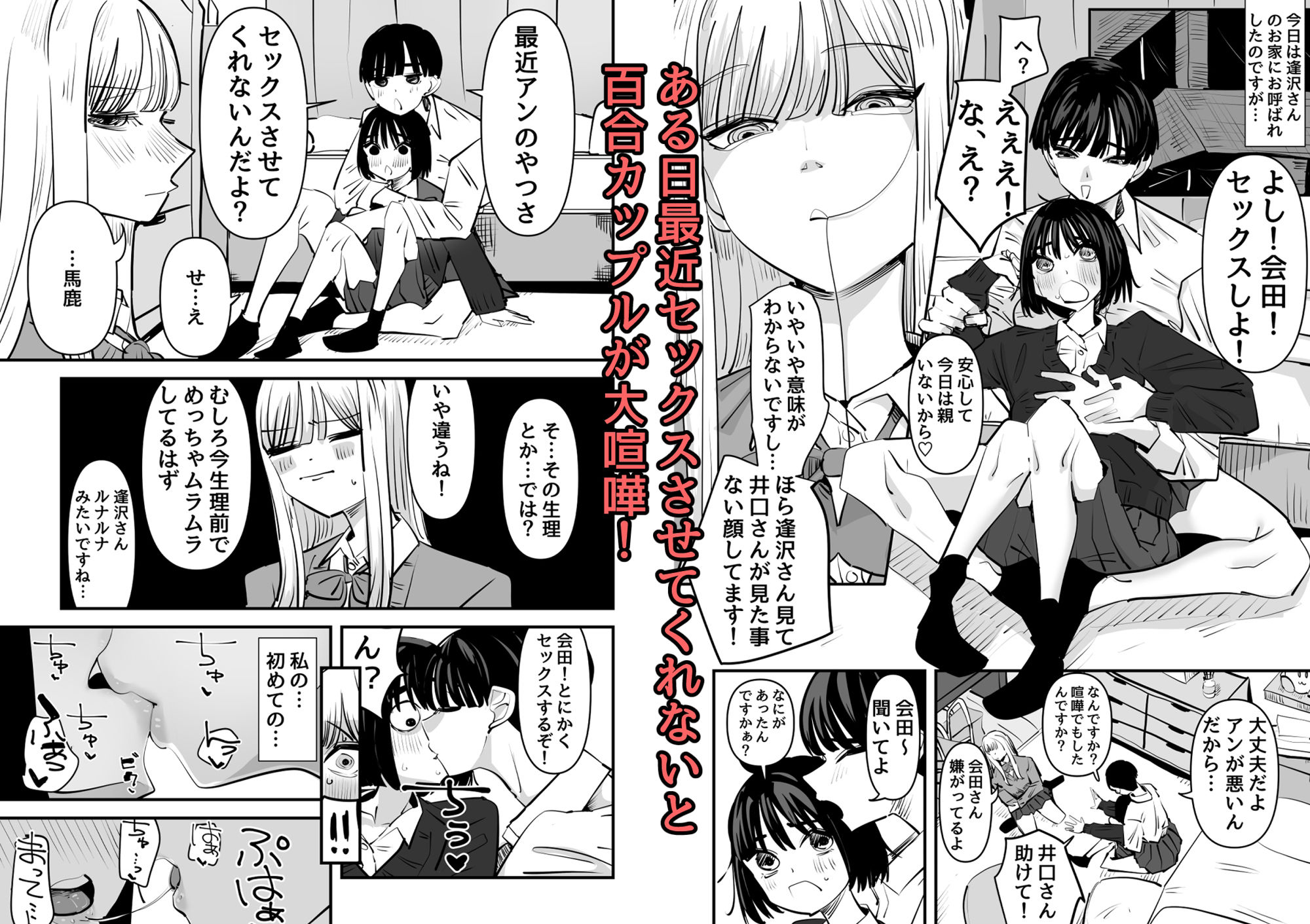百合セックスの間に挟まっちゃった話 サンプル2ページ目