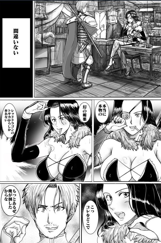 ドラゴン媚薬 サンプル2ページ目