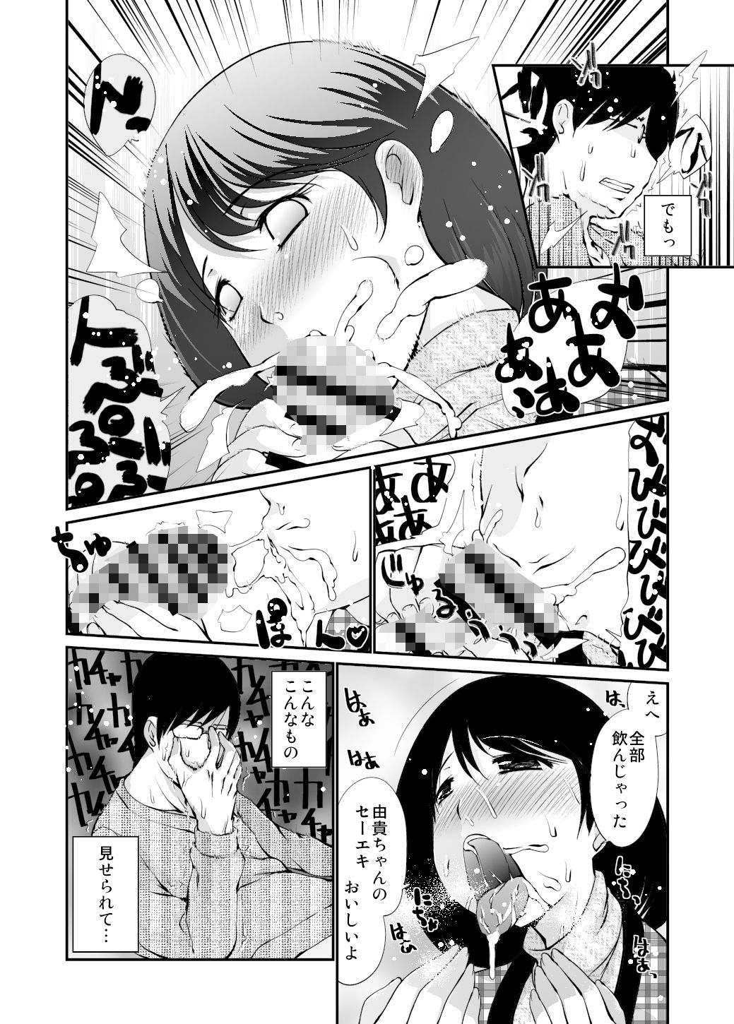 幅ヒロカズ未収録商業原稿総集編 サンプル9ページ目