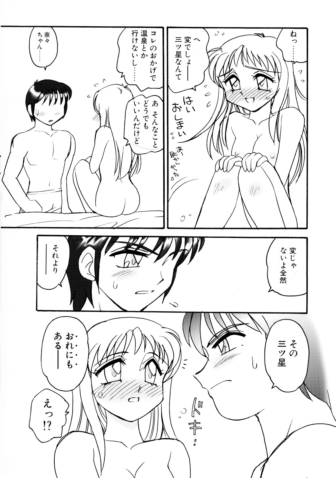 えろたんNEO 05 LOVE FORCE ［EROTIC SHELL SINGLE NEO 05］ サンプル4ページ目