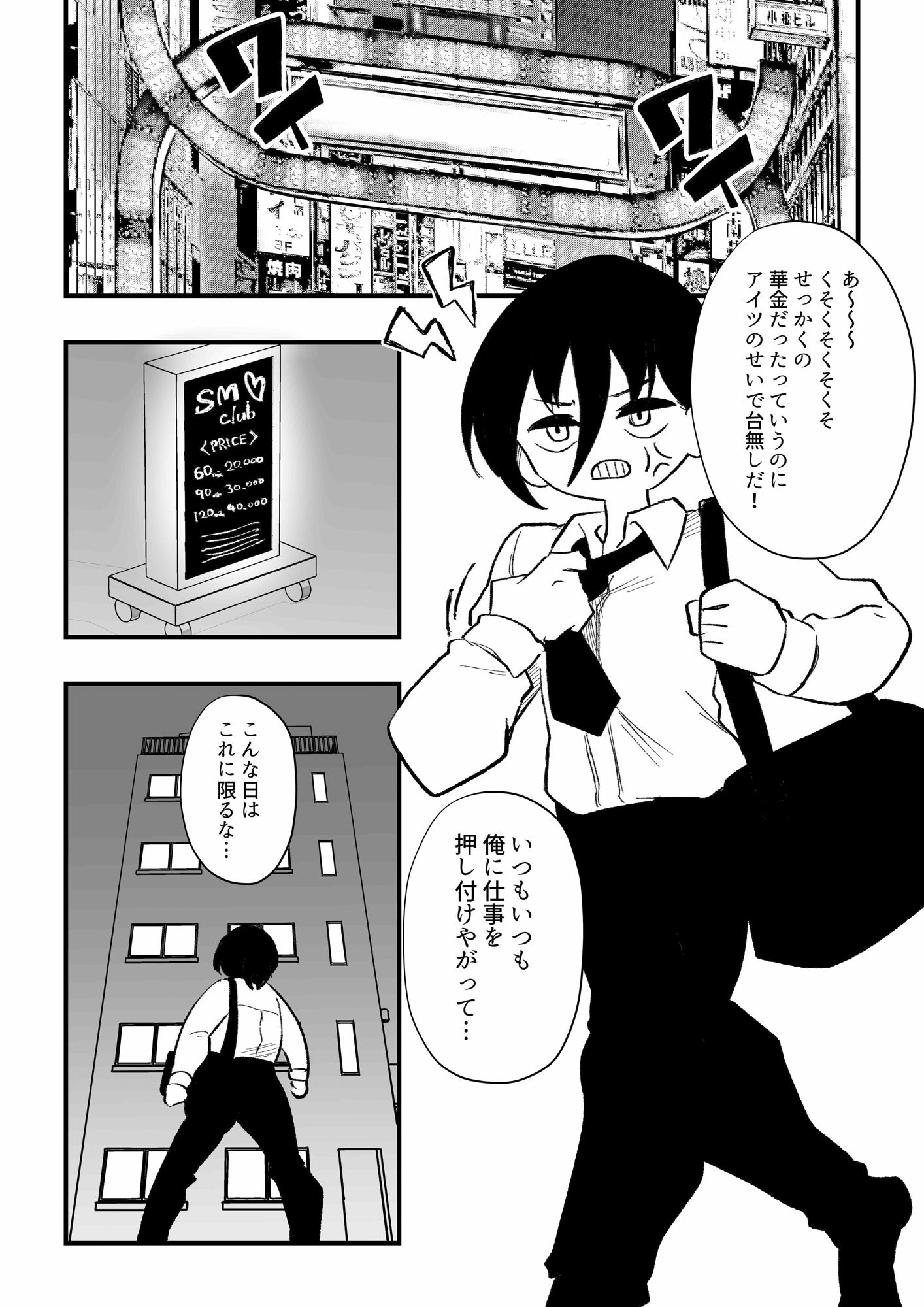 生徒の母親に調教される男性教師 サンプル1ページ目