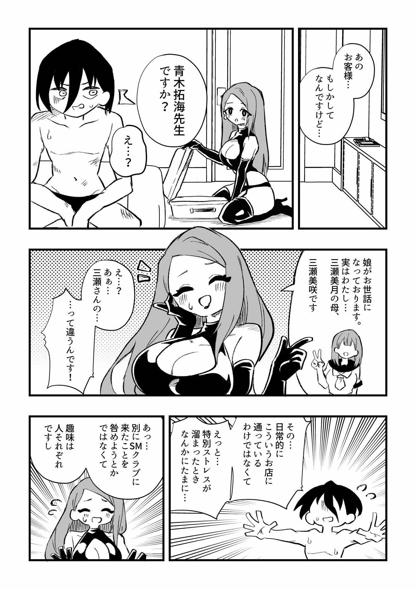 生徒の母親に調教される男性教師 サンプル3ページ目