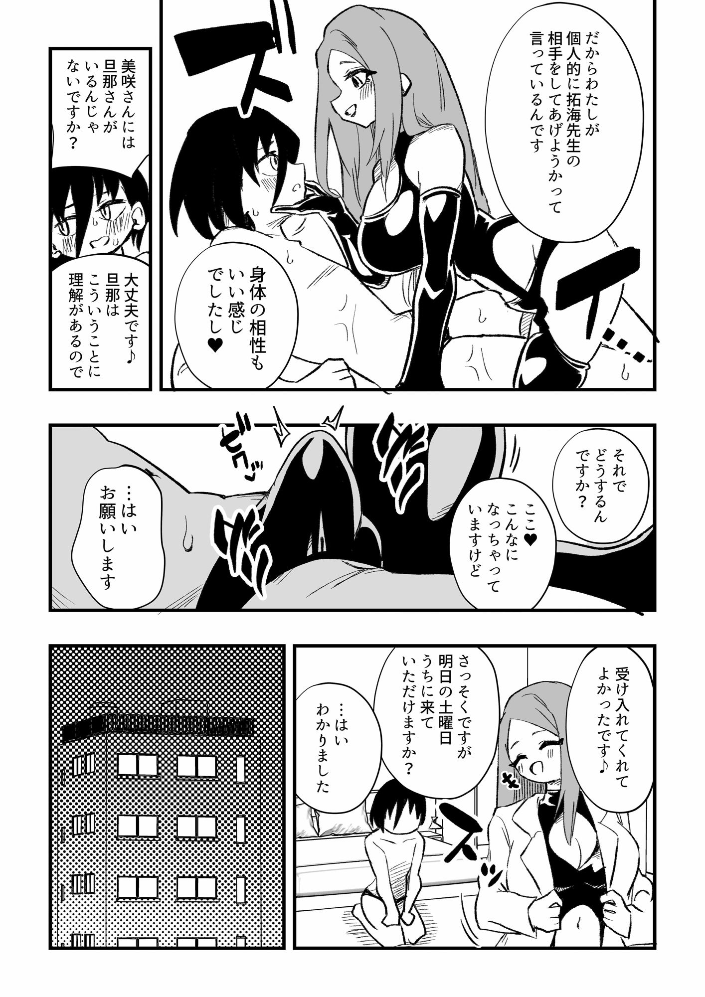 生徒の母親に調教される男性教師 サンプル5ページ目