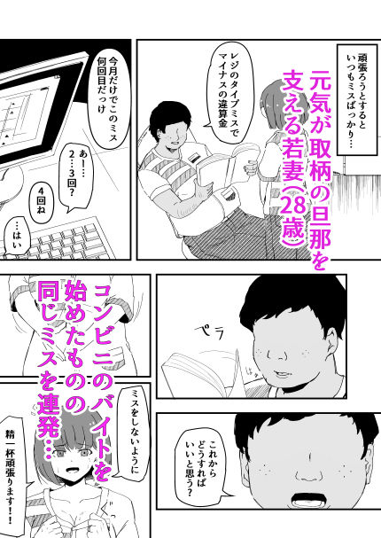 コンビニパートの快活な若人妻、おっさんデブ店長に寝取られ… サンプル1ページ目