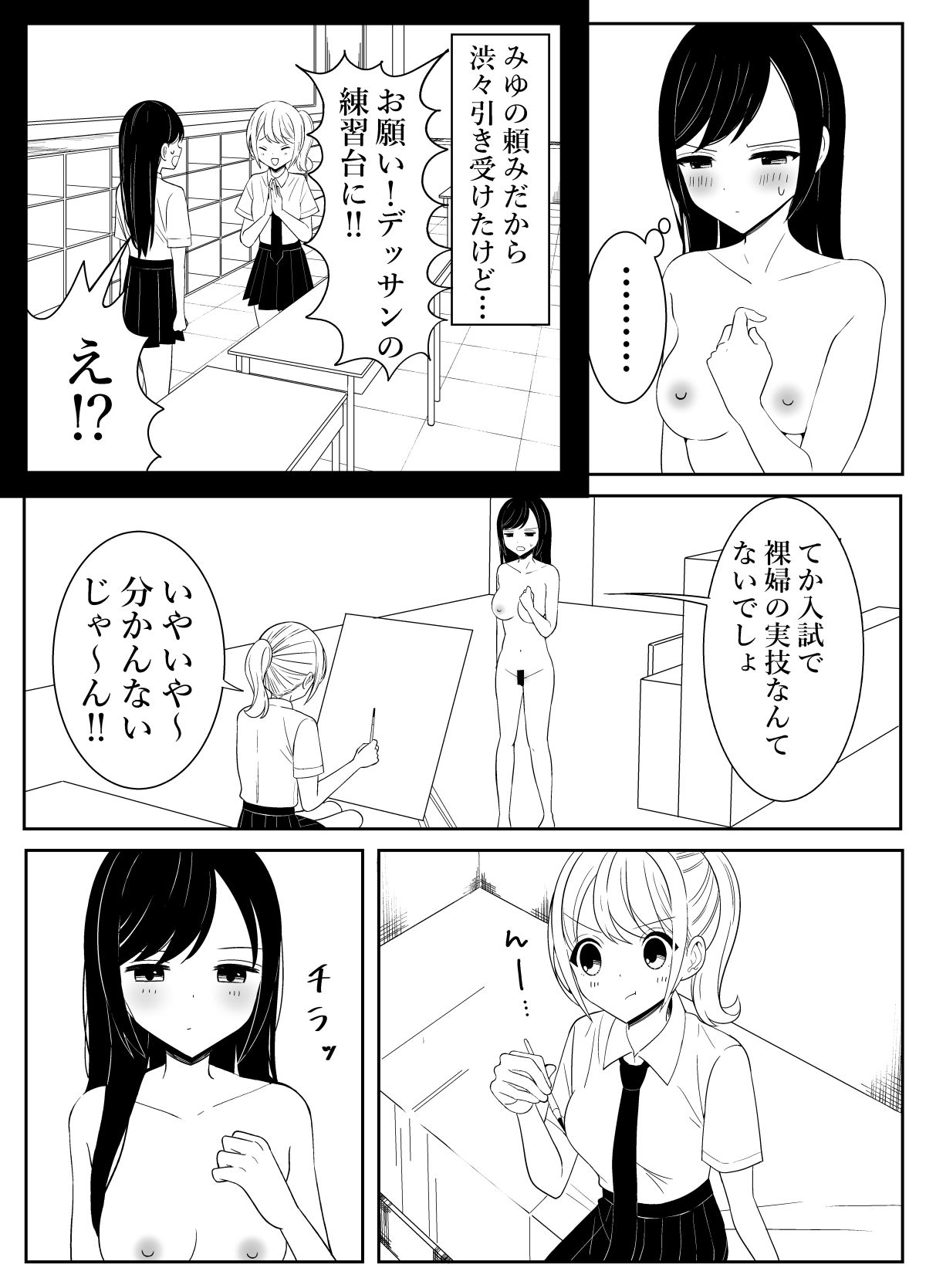 友達にヌードモデルの被写体になってもらった。 サンプル3ページ目