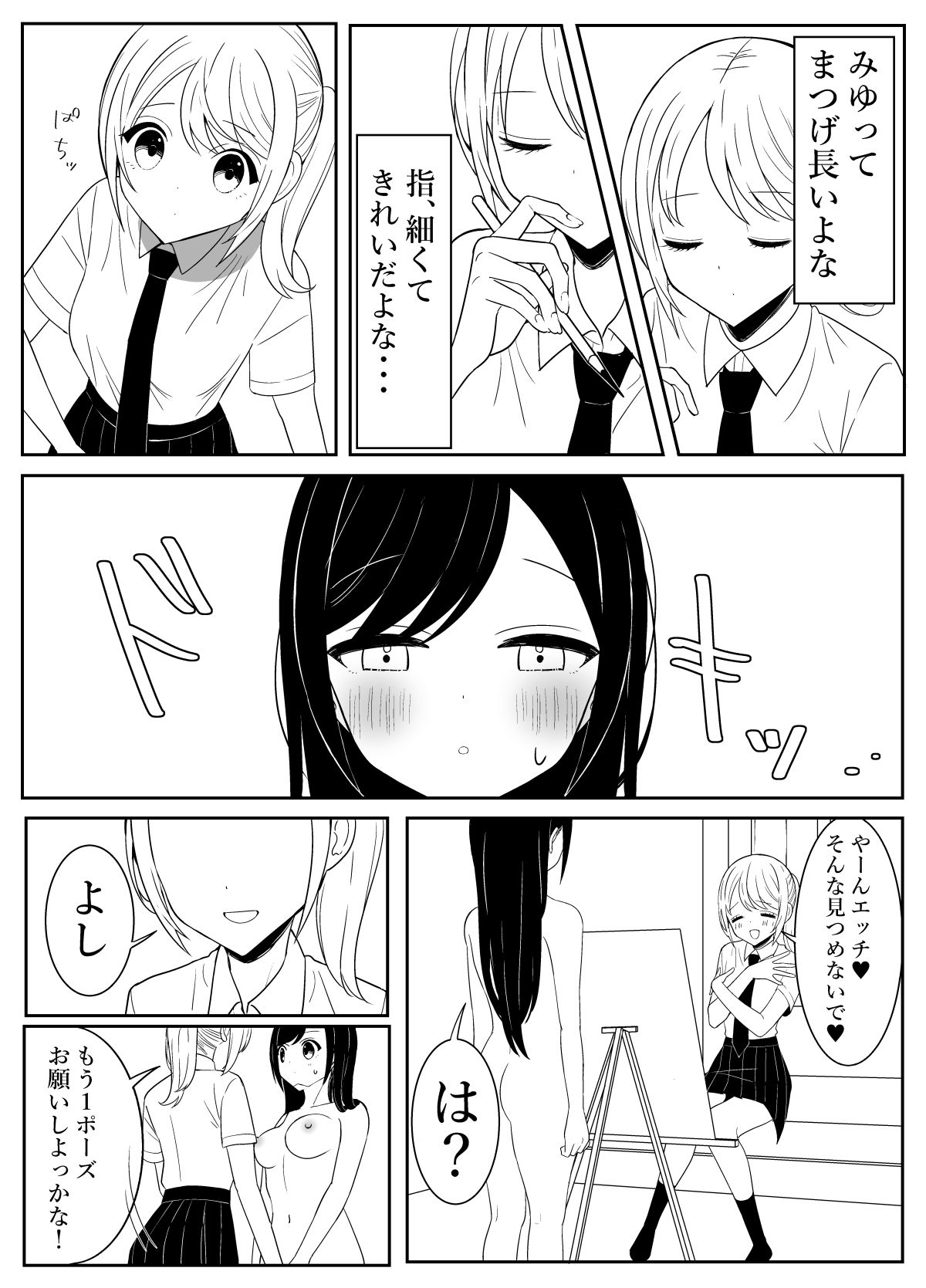 友達にヌードモデルの被写体になってもらった。 サンプル4ページ目