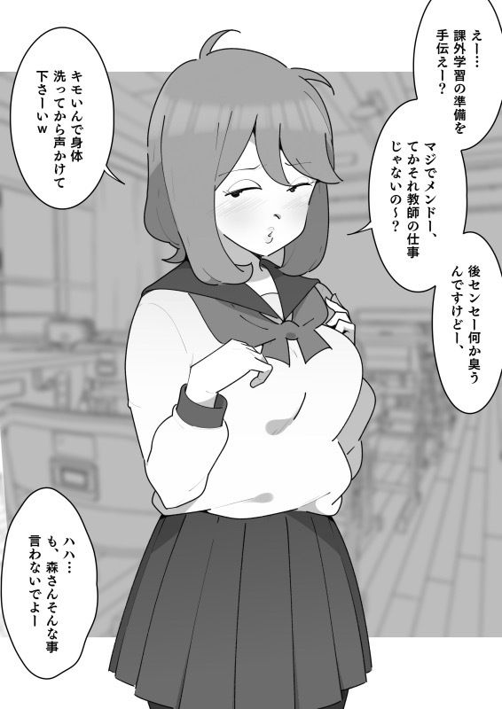好みの女を雌にする サンプル1ページ目