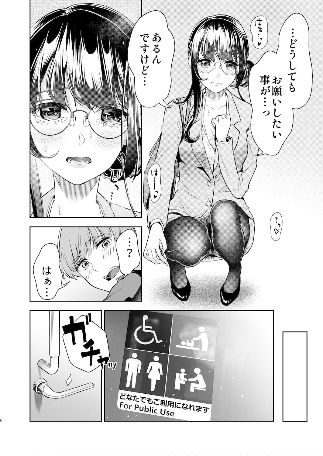 くすぐり強要おねえさん サンプル4ページ目