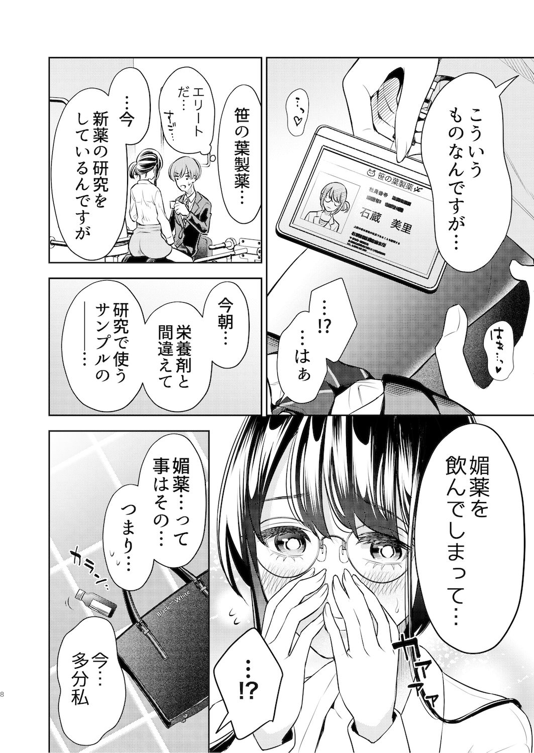 くすぐり強要おねえさん サンプル6ページ目