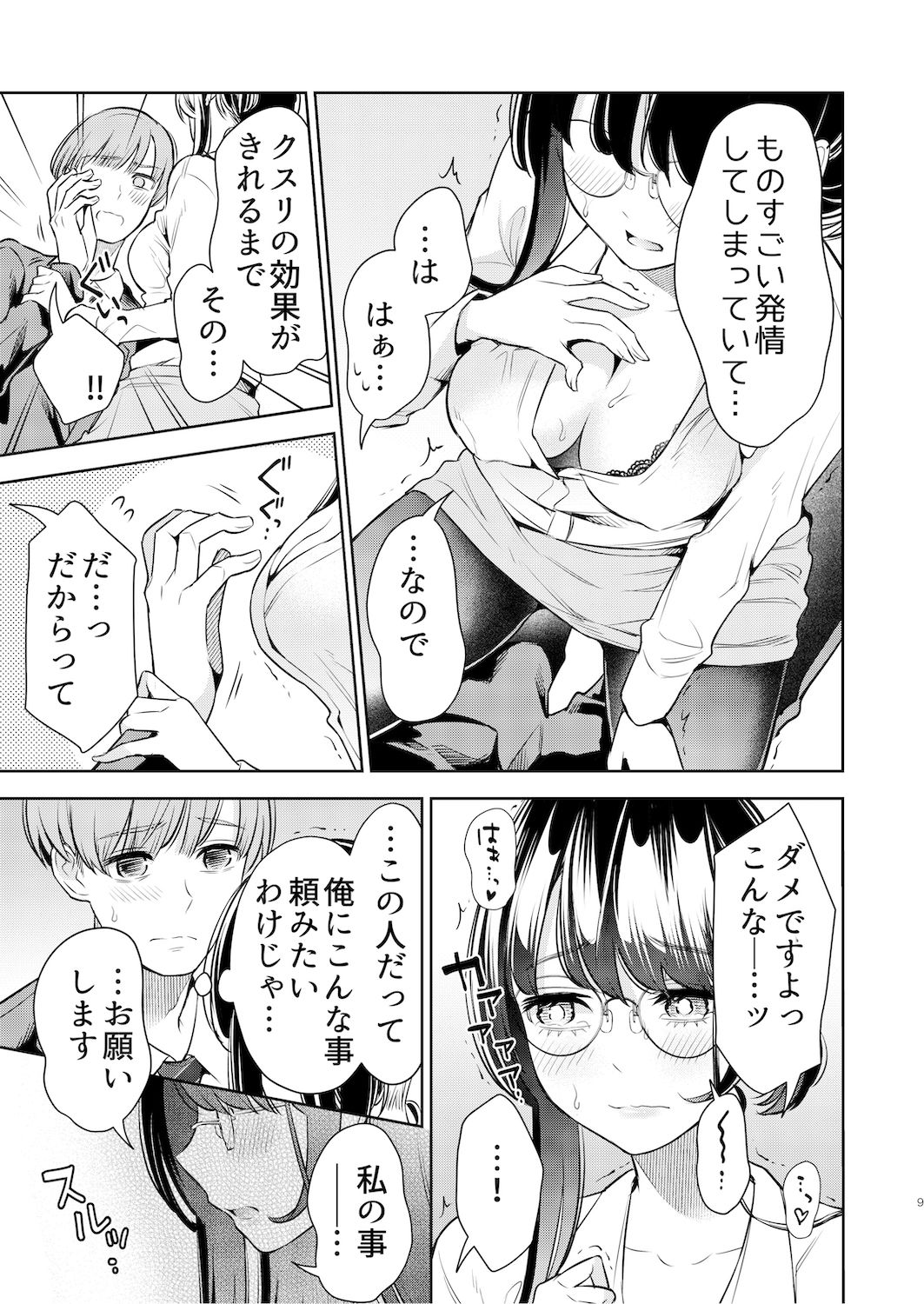 くすぐり強要おねえさん サンプル7ページ目