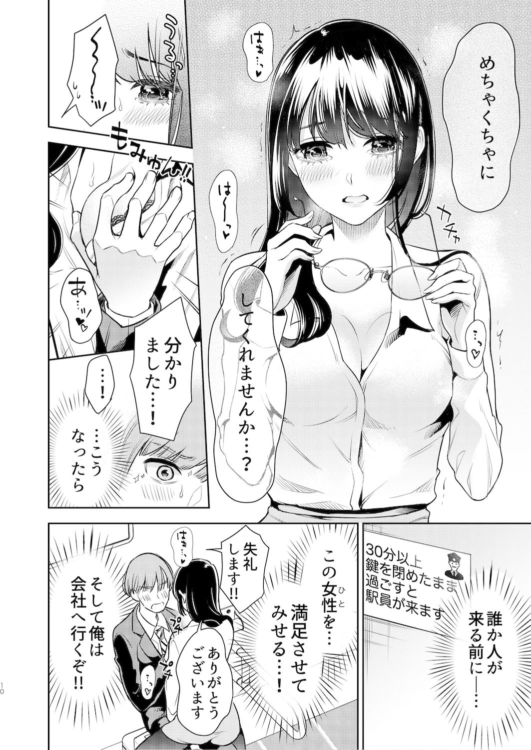くすぐり強要おねえさん サンプル8ページ目