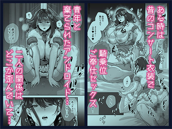 元歌姫アンドロイドを拾った話 サンプル5ページ目