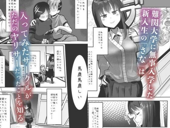 イケメンふたなり先輩に食われる女子大生 サンプル1ページ目